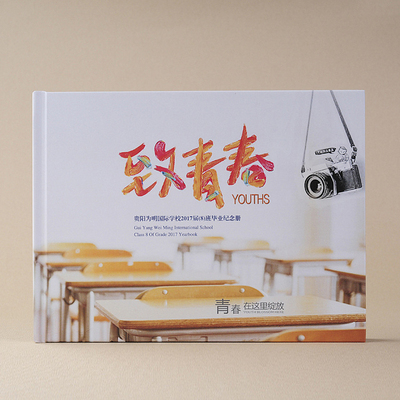 毕业纪念册设计制作